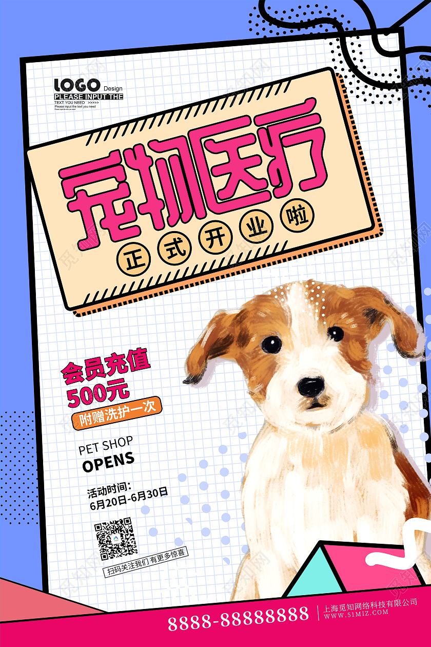 蓝色卡通宠物医院促销海报宠物萌宠