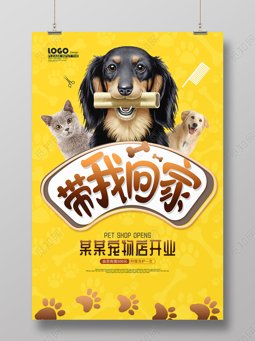 黄色卡通宠物店开业促销海报宠物萌宠
