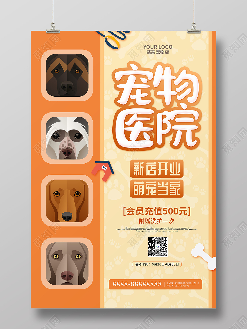黄色卡通宠物医院开业促销海报宠物萌宠