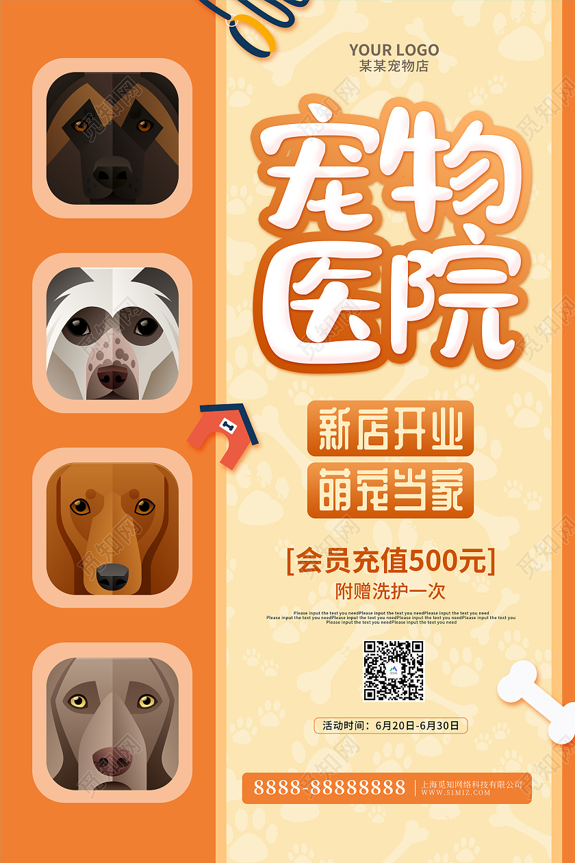 黄色卡通宠物医院开业促销海报宠物萌宠