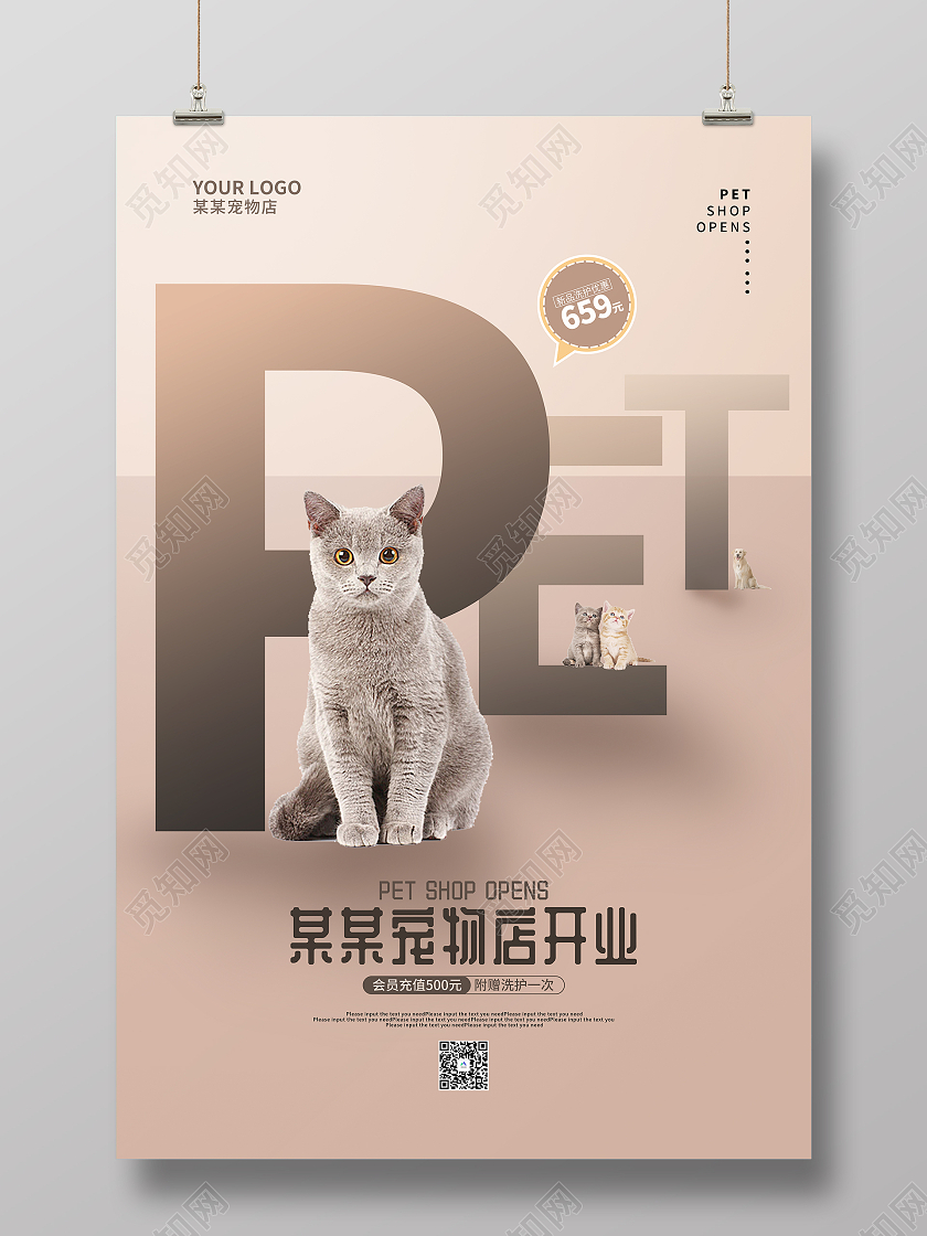 创意大气宠物店开业促销海报宠物萌宠