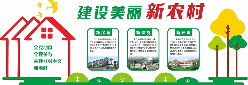 绿色简约大气建设美丽新农村人居环境整治文化墙