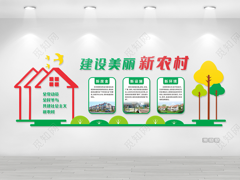 绿色简约大气建设美丽新农村人居环境整治文化墙