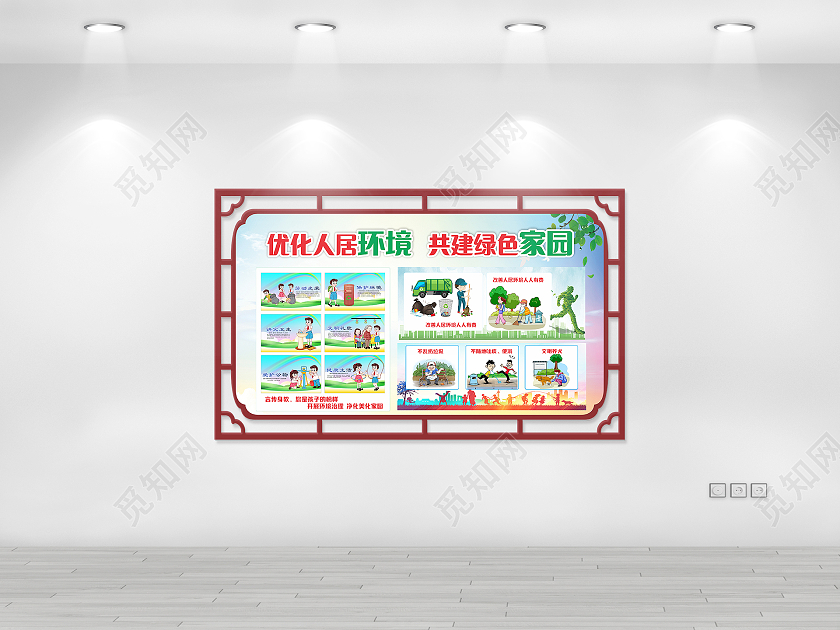 红色简约大气优化人居环境共建绿色农村人居环境整治文化墙