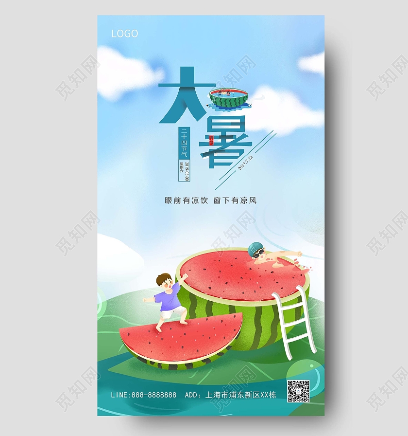 蓝色西瓜卡通二十四节气24节气大暑ui手机海报