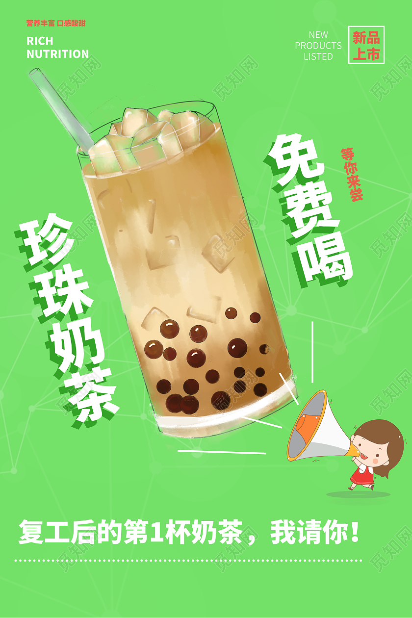绿色珍珠奶茶免费请你喝海报珍珠奶茶海报