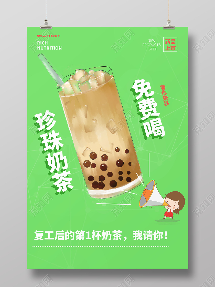 绿色珍珠奶茶免费请你喝海报珍珠奶茶海报