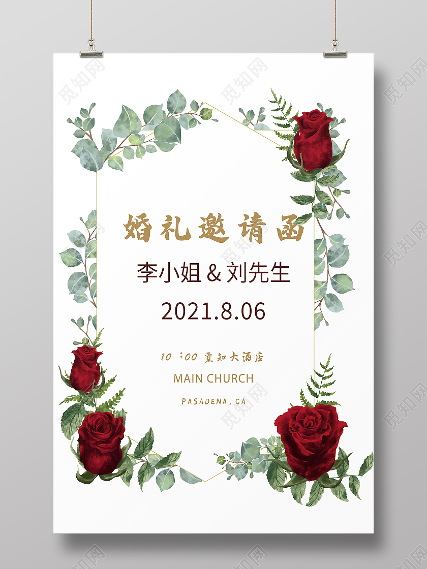 红色清新花卉结婚婚礼邀请函请柬小清新海报