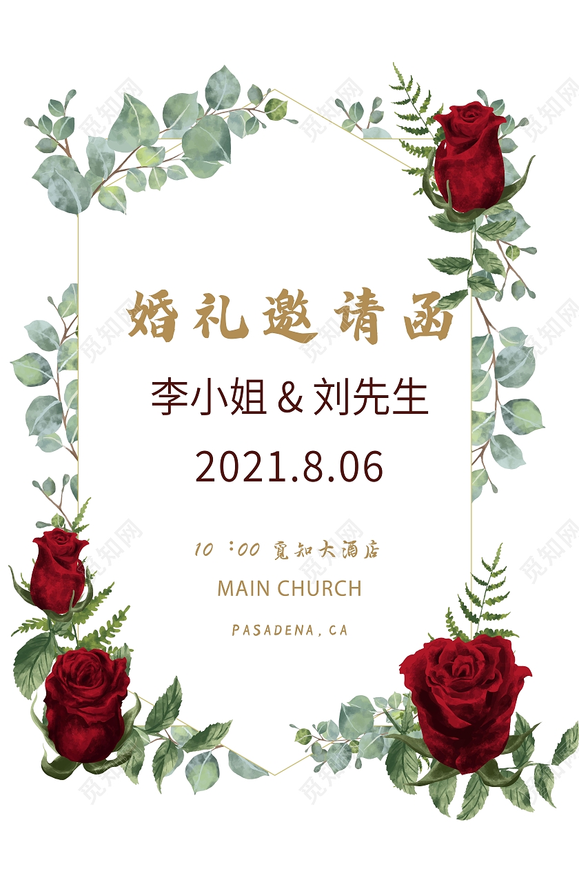 红色清新花卉结婚婚礼邀请函请柬小清新海报