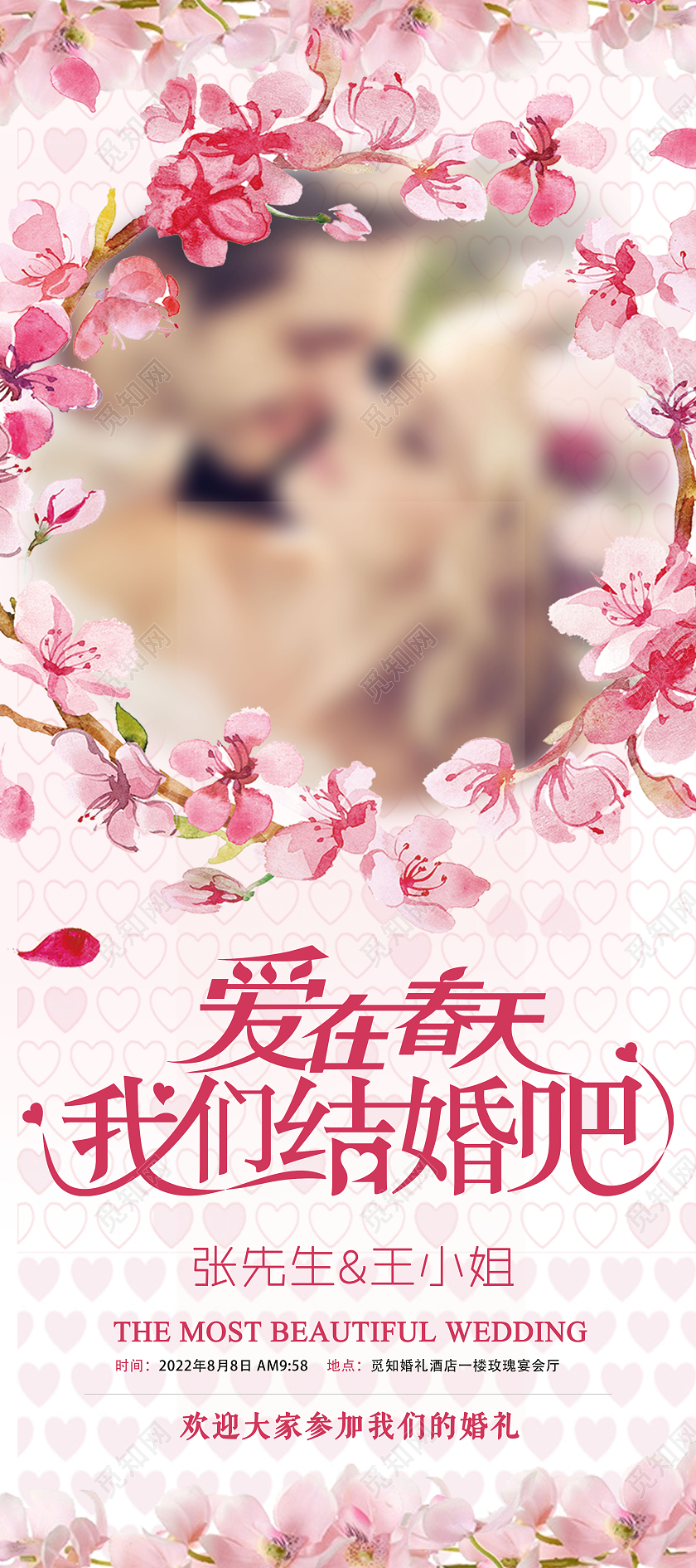 粉色简洁婚礼婚庆易拉宝展架