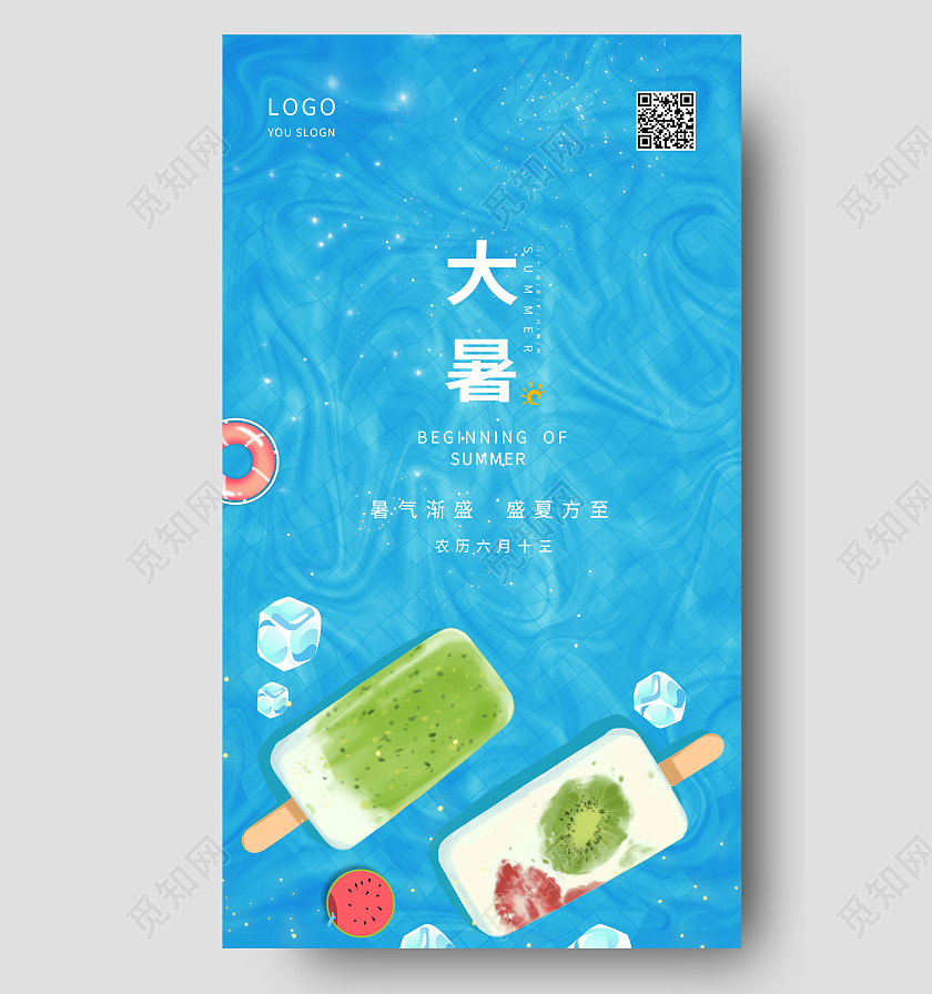蓝色凉爽清新大暑二十四节气手机海报ui二十四节气24节气大暑ui手机海报