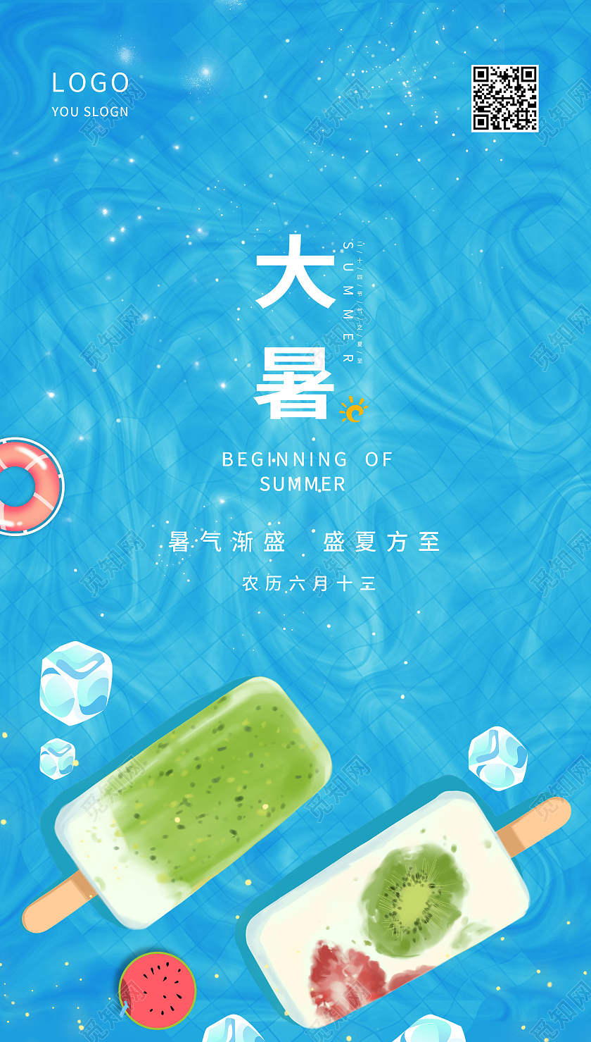 蓝色凉爽清新大暑二十四节气手机海报ui二十四节气24节气大暑ui手机海报