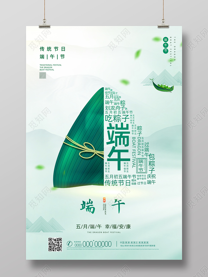 绿色中国风水墨创意文字端午节海报毕业季