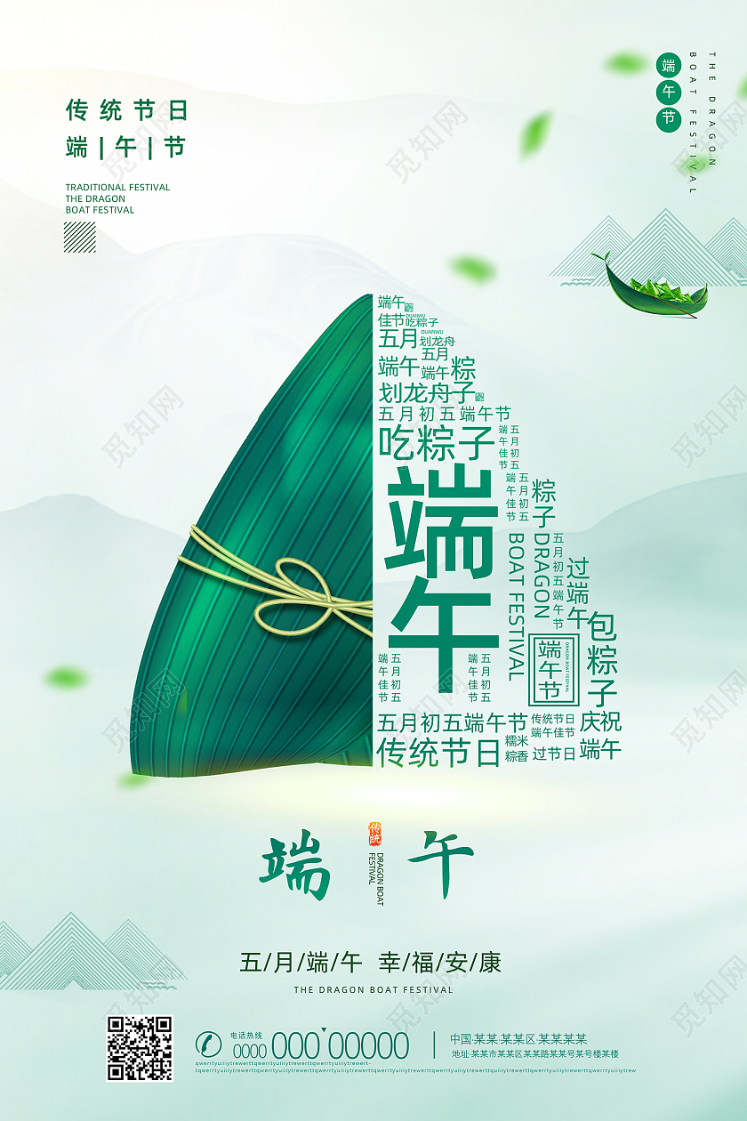绿色中国风水墨创意文字端午节海报毕业季