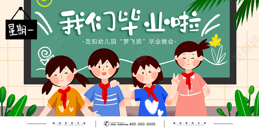 绿色手绘卡通我们毕业啦毕业季展板