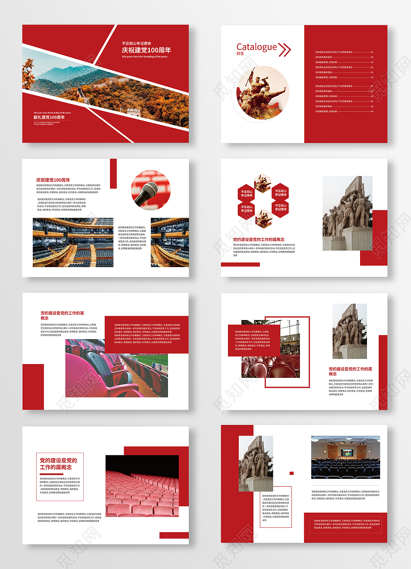 红色大气创意建党100周年党建宣传画册整套设计党史画册