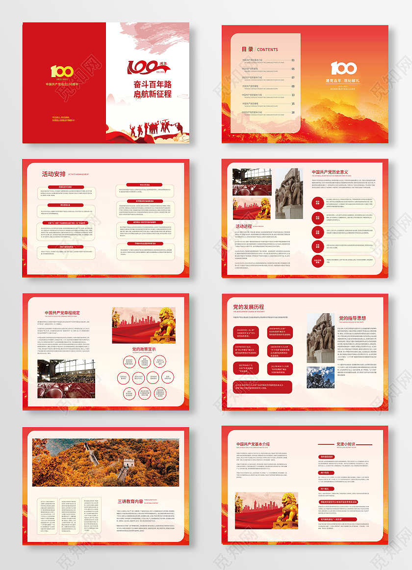 红色大气简洁中国风奋斗百年路启航新征程党建百年画册设计党史画册
