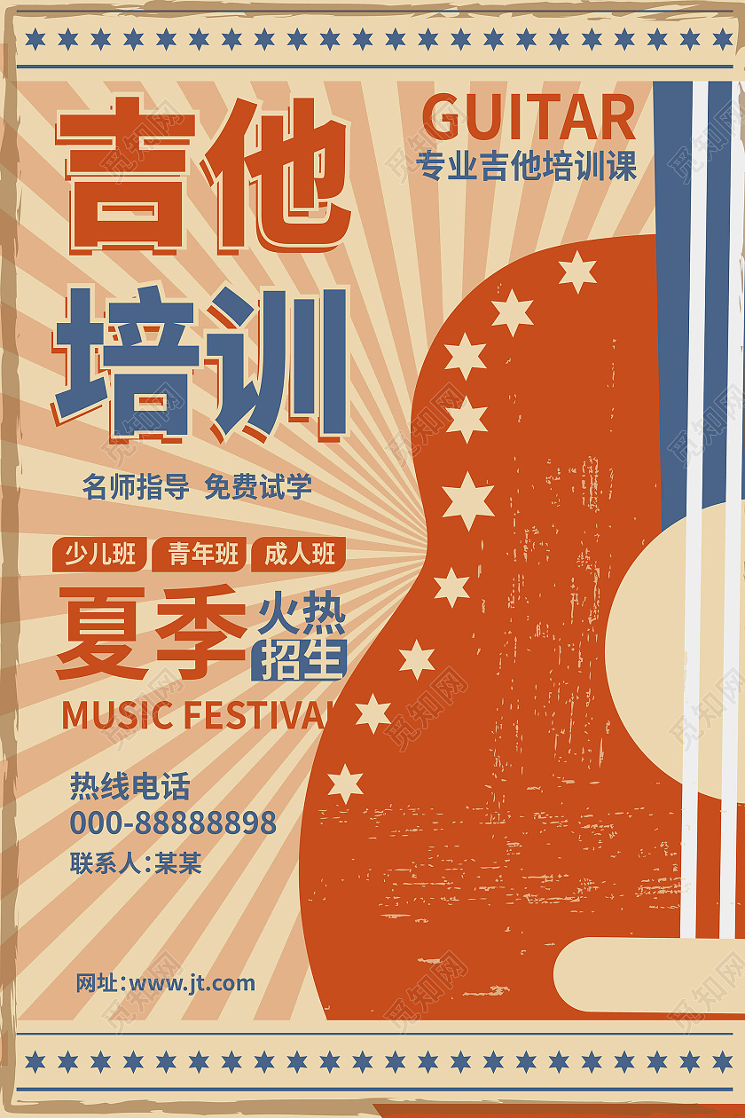 黄色背景复古风格吉他培训夏季班招生宣传海报设计吉他暑假班