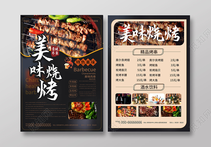 深褐色创意中国风美味烧烤餐饮宣传菜单设计烧烤菜谱价目表