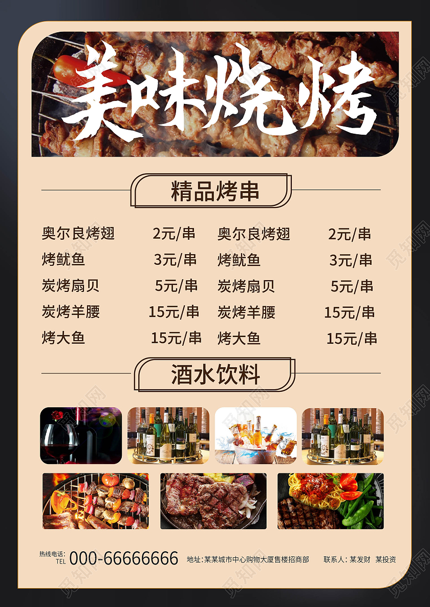 深褐色创意中国风美味烧烤餐饮宣传菜单设计烧烤菜谱价目表