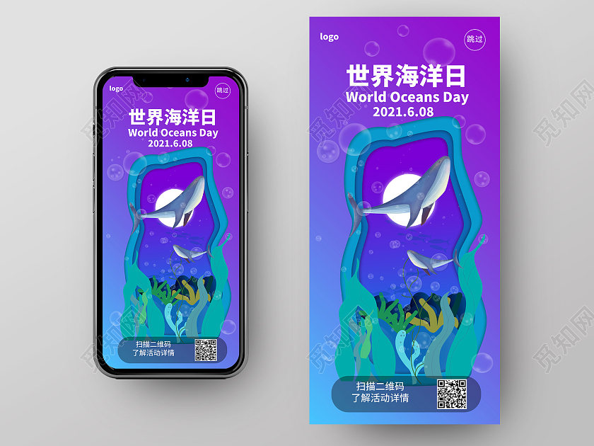 蓝紫色卡通创意世界海洋日608日宣传手机ui海报h5海报