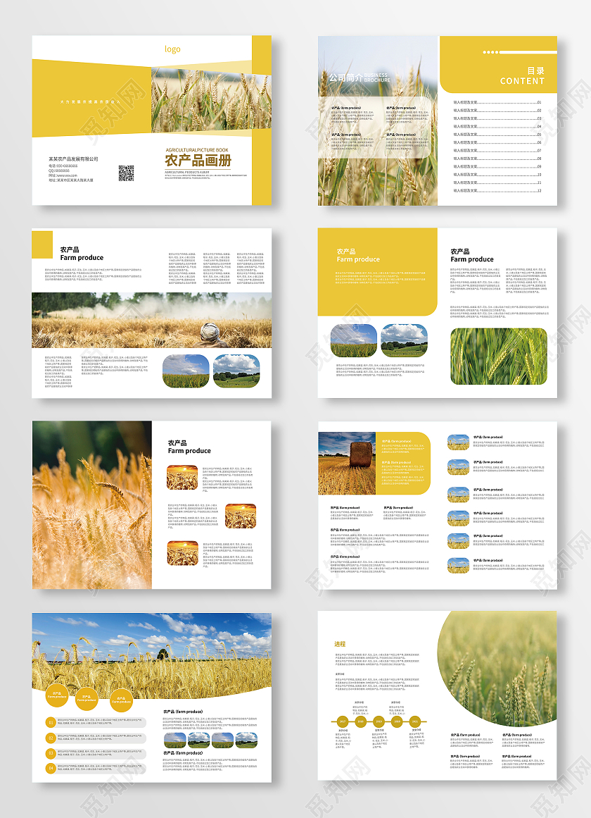 黄颜色背景创意大气农产品画册整套设计农业封面