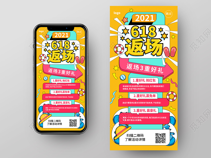 黄颜色背景波普风格618返场2021促销宣传手机ui海报h5618节日