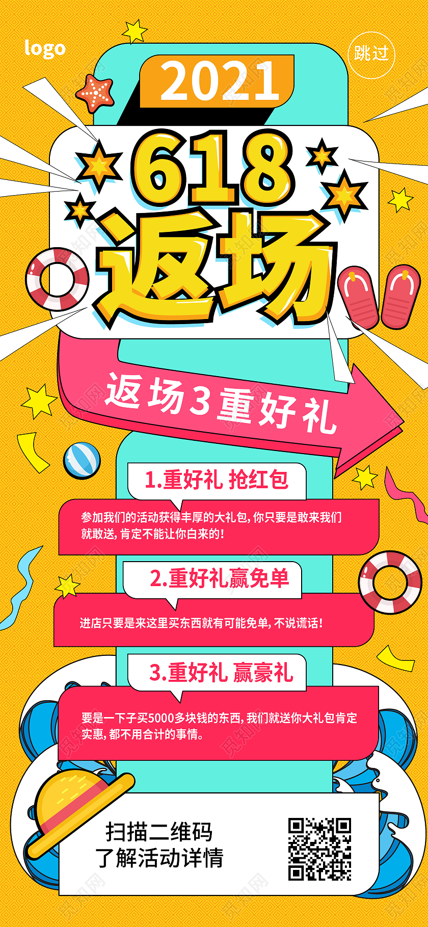 黄颜色背景波普风格618返场2021促销宣传手机ui海报h5618节日