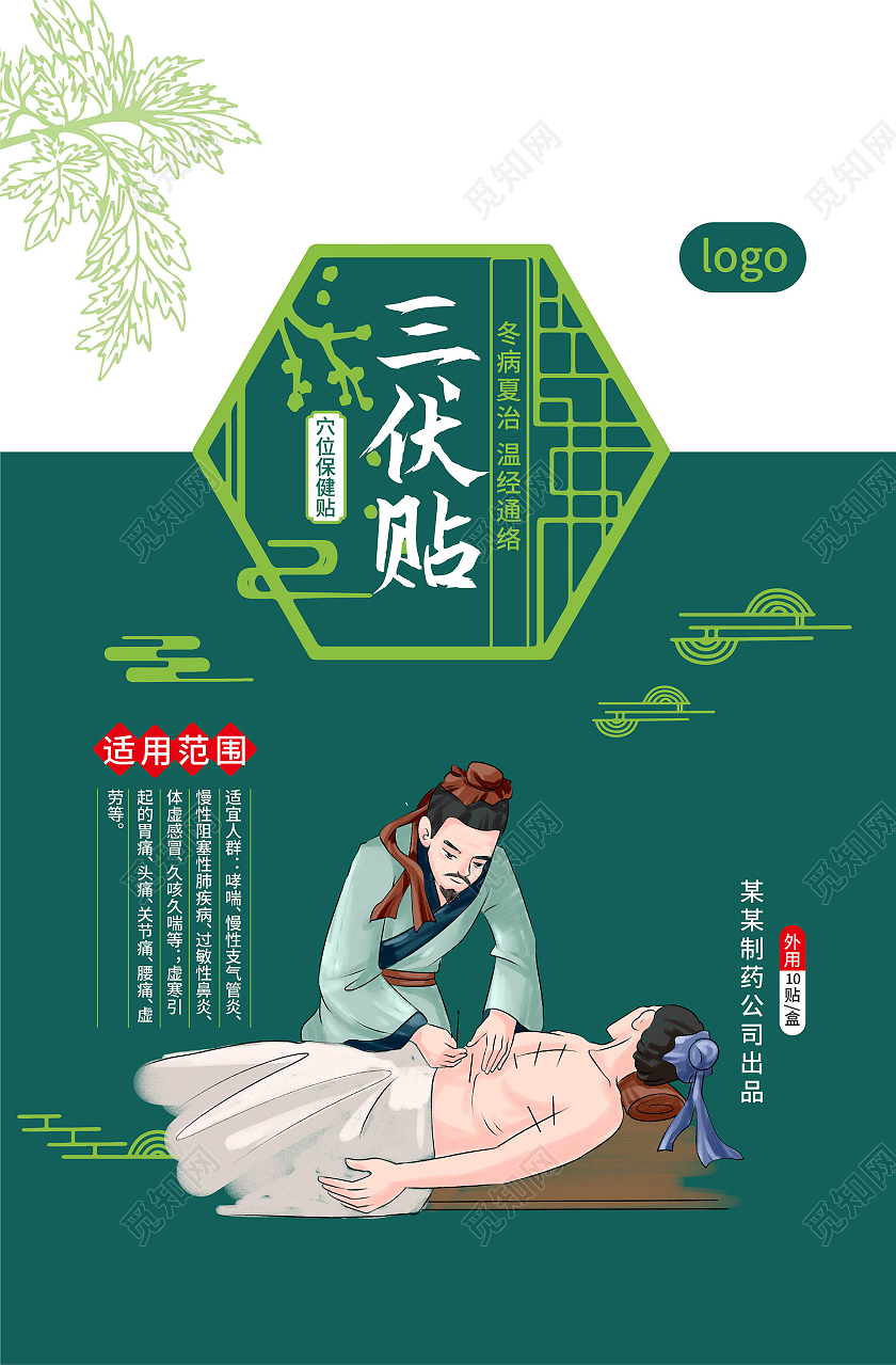 绿色创意中国风三伏贴促销宣传包装袋设计三伏贴包装