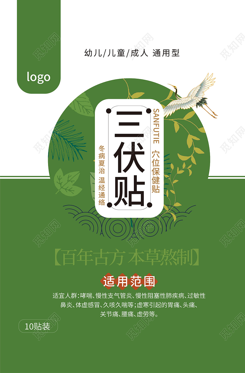 绿色简洁创意三伏贴促销宣传包装袋包装设计三伏贴包装