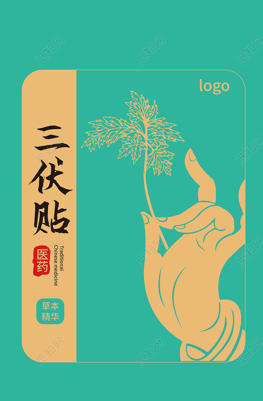 蓝色简洁创意三伏贴包装袋设计包装设计