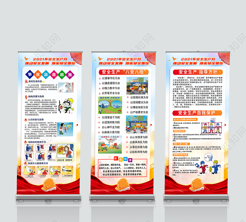 全国安全生产月展架全国安全生产月展架易拉宝