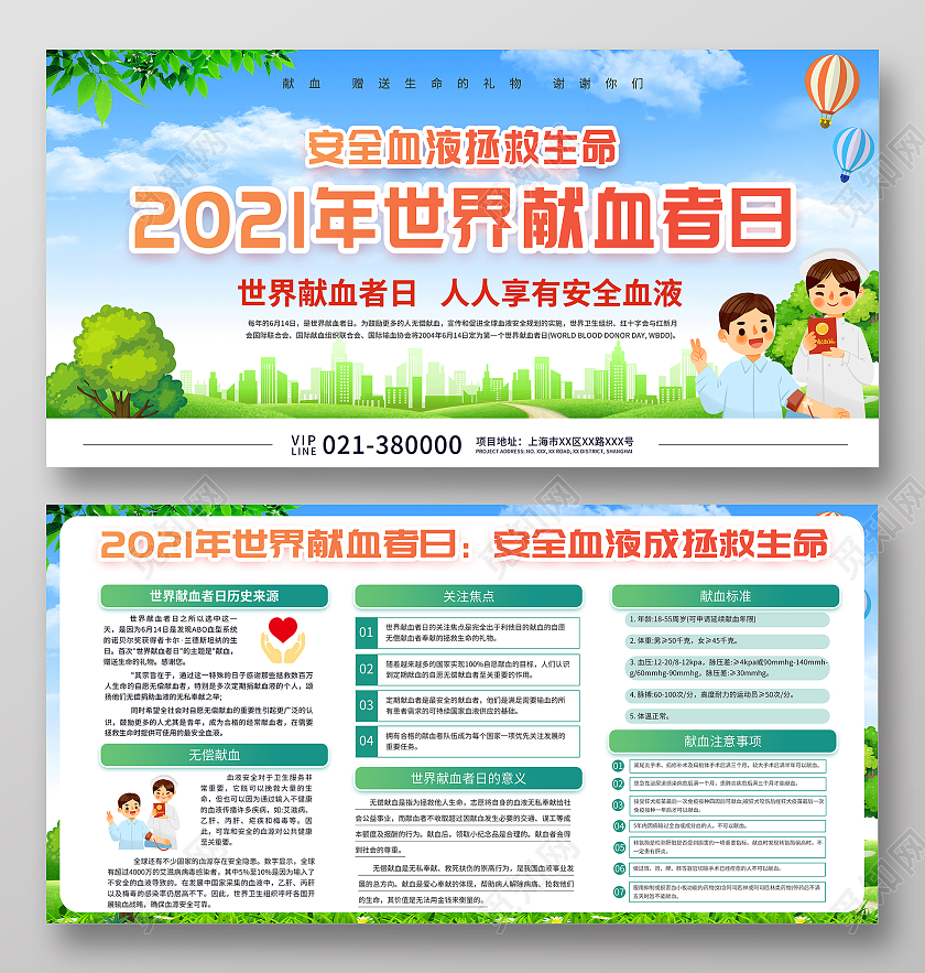 绿色简约2021献血日宣传展板世界献血者日