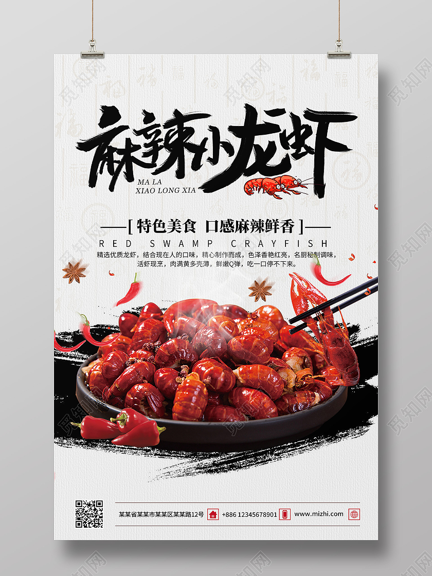 简约创意大气麻辣小龙虾宣传海报