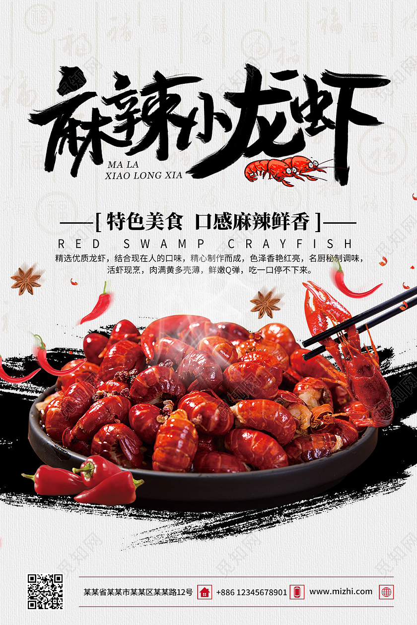 简约创意大气麻辣小龙虾宣传海报