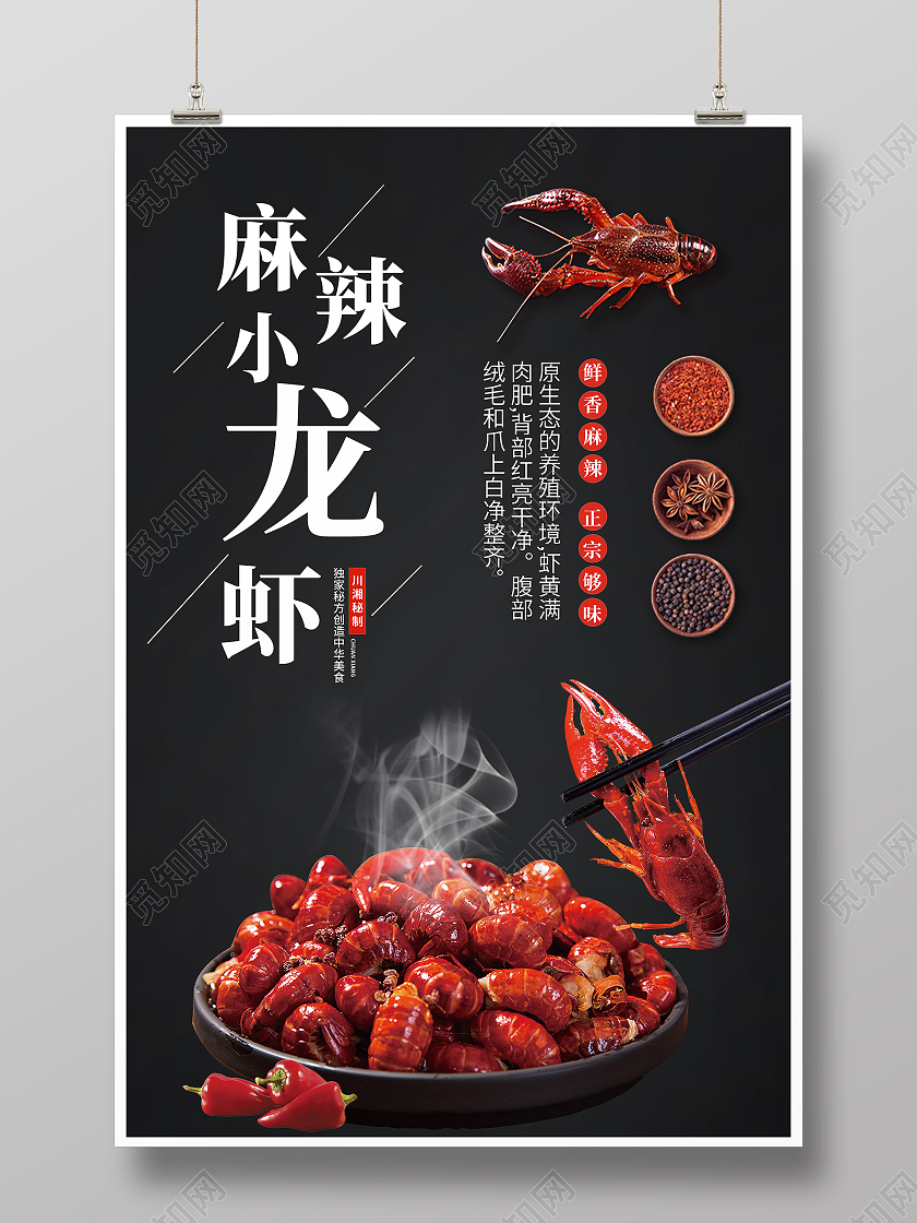 简约创意麻辣小龙虾宣传海报