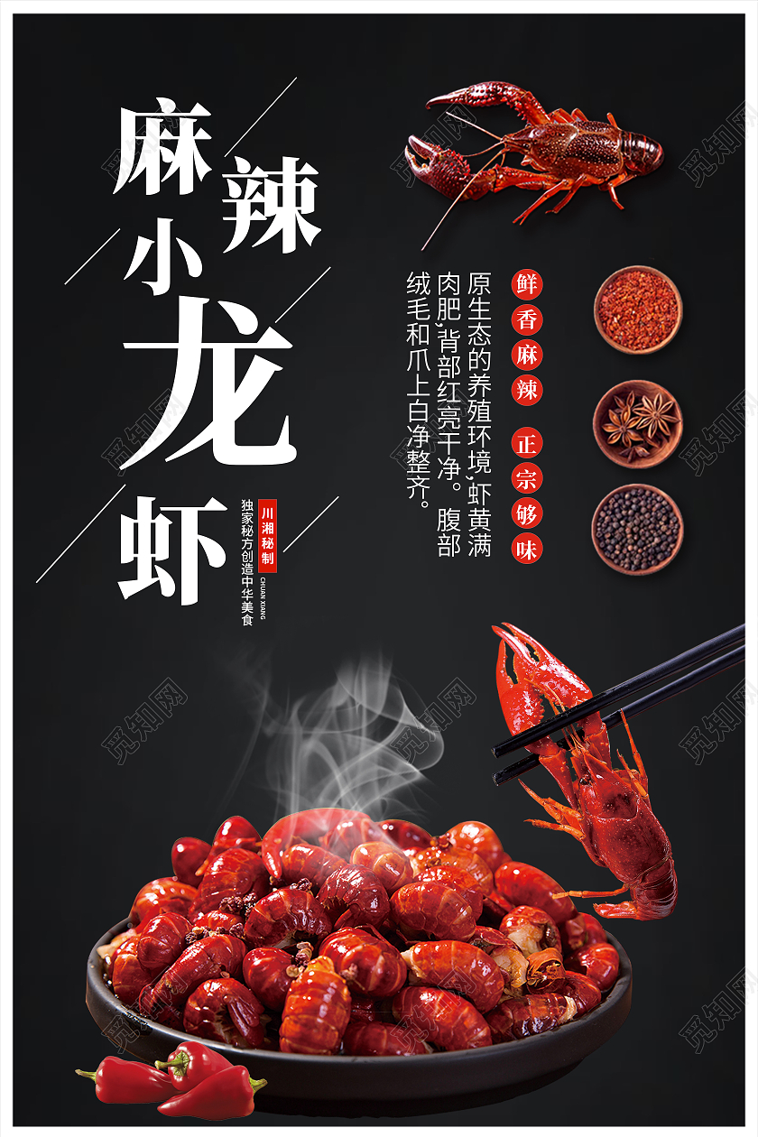 简约创意麻辣小龙虾宣传海报