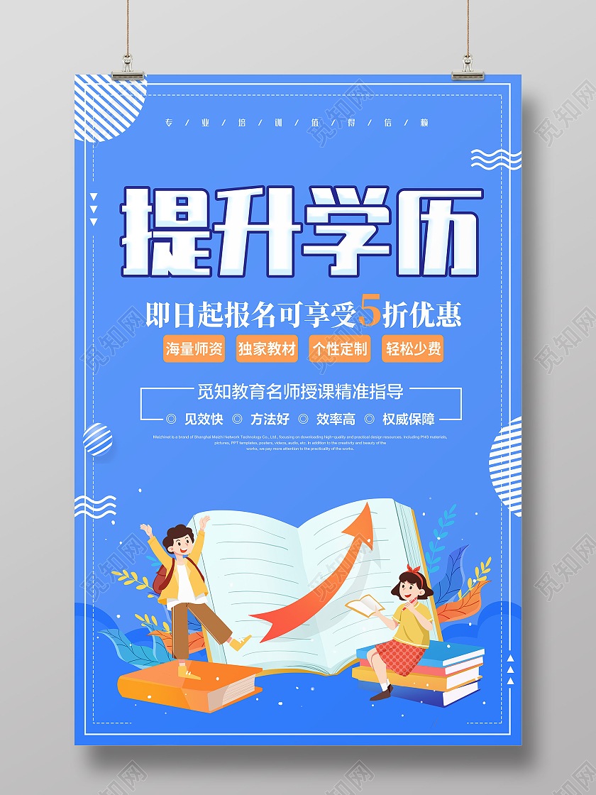 创意卡通简约升学历宣传海报