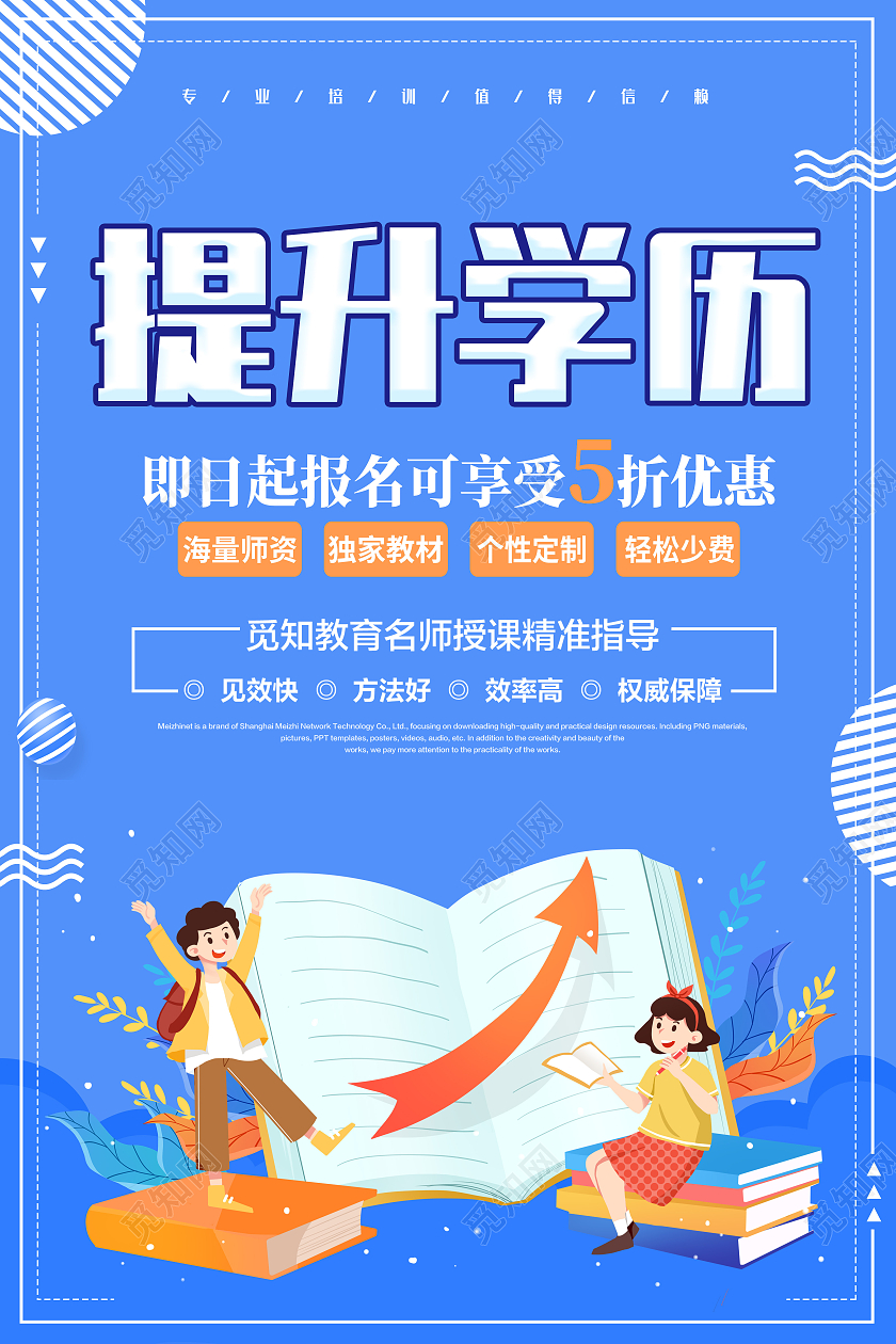 创意卡通简约升学历宣传海报