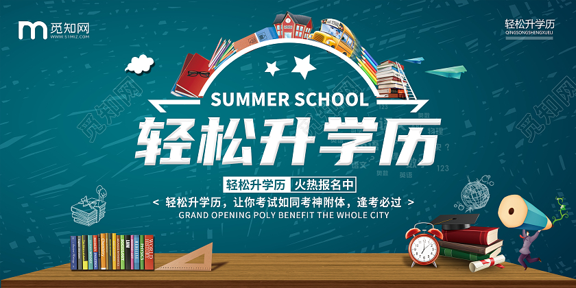 卡通创意简约清新升学历宣传展板