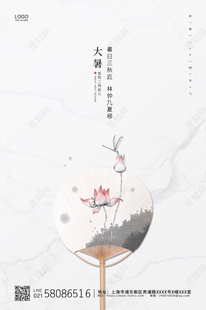白色简约荷花大气24节气二十四节气大暑宣传海报二十四节气24节气大暑