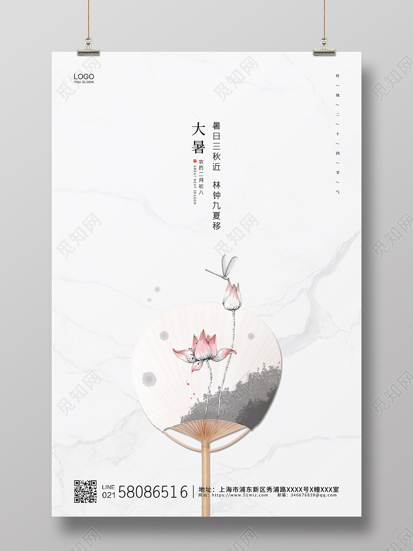 白色简约荷花大气24节气二十四节气大暑宣传海报二十四节气24节气大暑