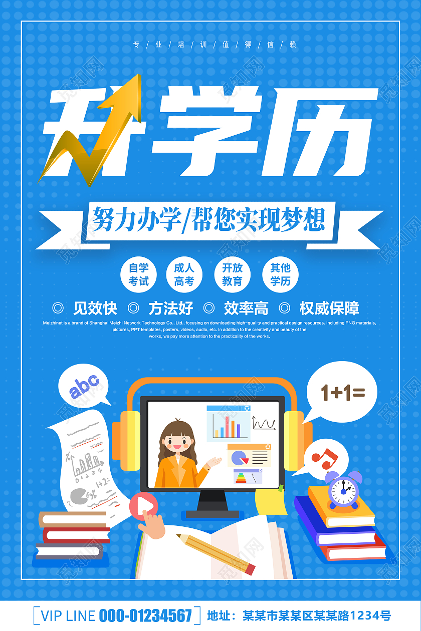 蓝色卡通创意简约升学历宣传海报