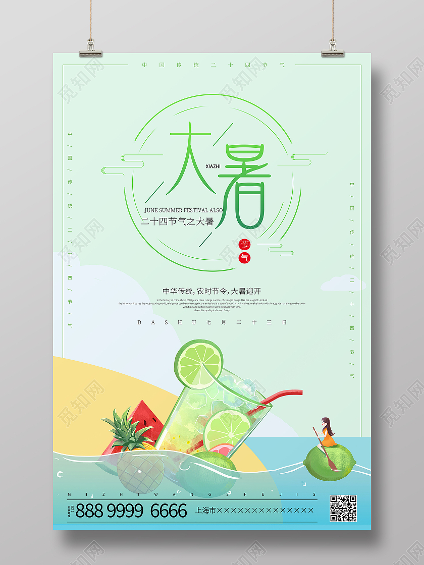 绿色清新二十四节气大暑宣传海报二十四节气24节气大暑