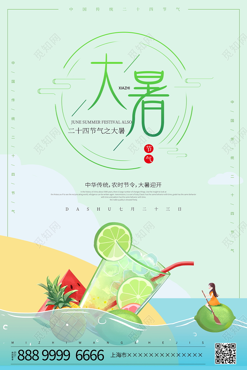 绿色清新二十四节气大暑宣传海报二十四节气24节气大暑