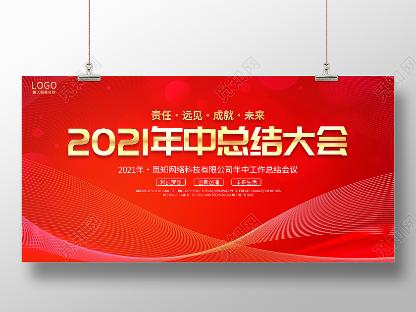 红色大气2021年中总结大会宣传展板年中工作总结