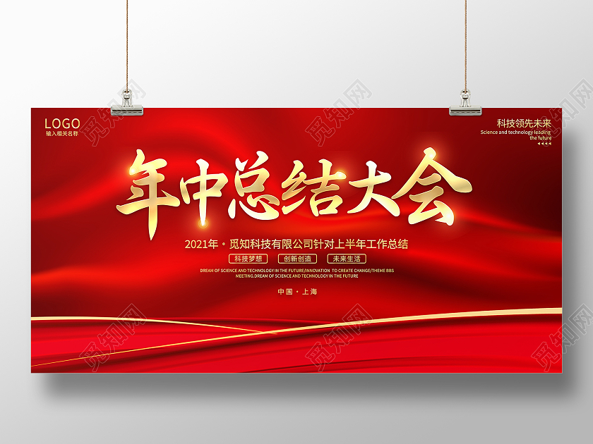 红色大气年中总结大会宣传展板年中工作总结