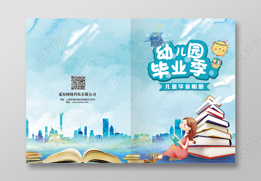 蓝色简约卡通小清新毕业纪念册幼儿成长纪念册小学生毕业封面儿儿童毕业纪念册封面
