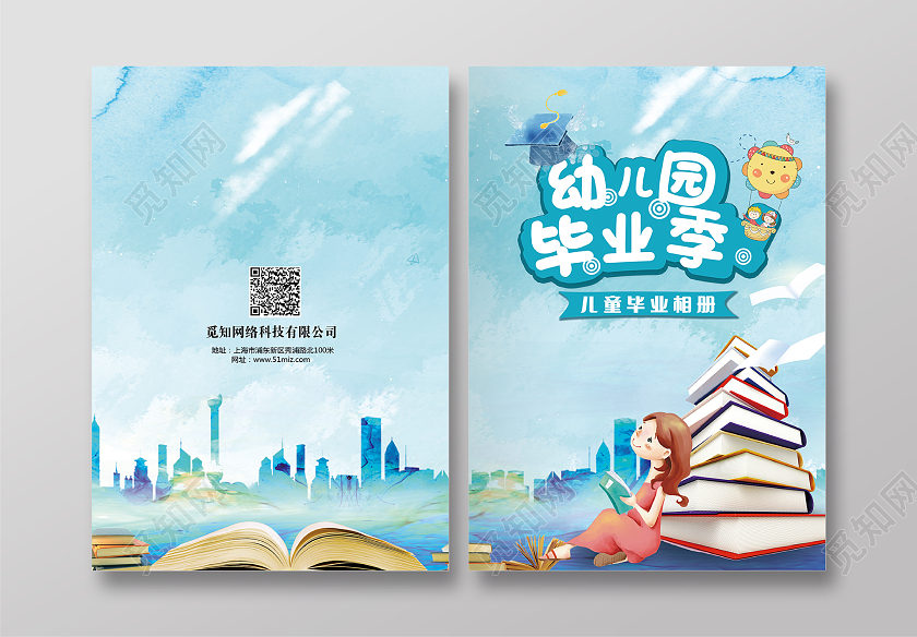 蓝色简约卡通小清新毕业纪念册幼儿成长纪念册小学生毕业封面儿儿童毕业纪念册封面