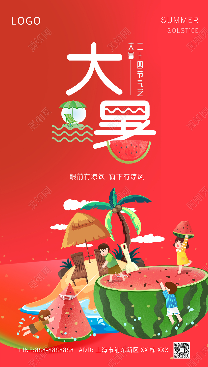红色西瓜大暑海报二十四节气24节气大暑ui手机海报